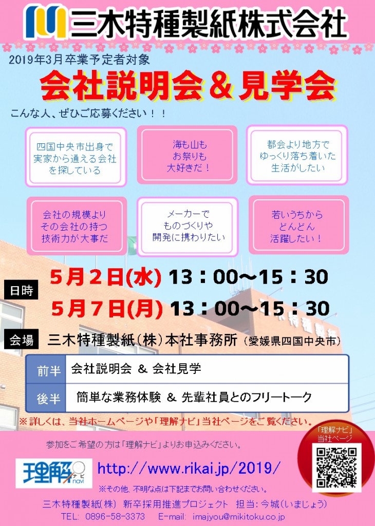 2019卒会社説明会チラシ②