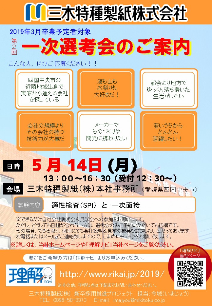 2019卒第2回一次選考会チラシ