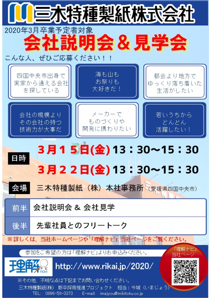 2020卒会社説明会チラシ