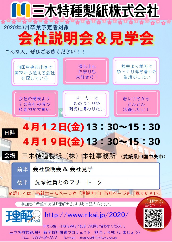 2020卒会社説明会チラシ4月