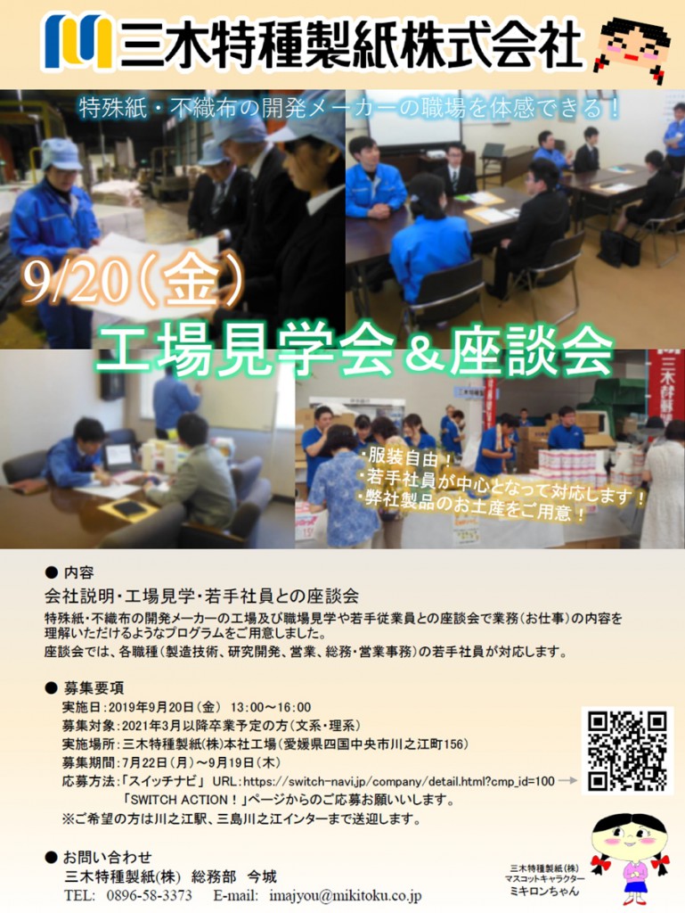 20190920　工場見学会＆座談会