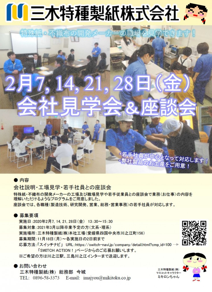 20190207-28　会社見学会＆座談会
