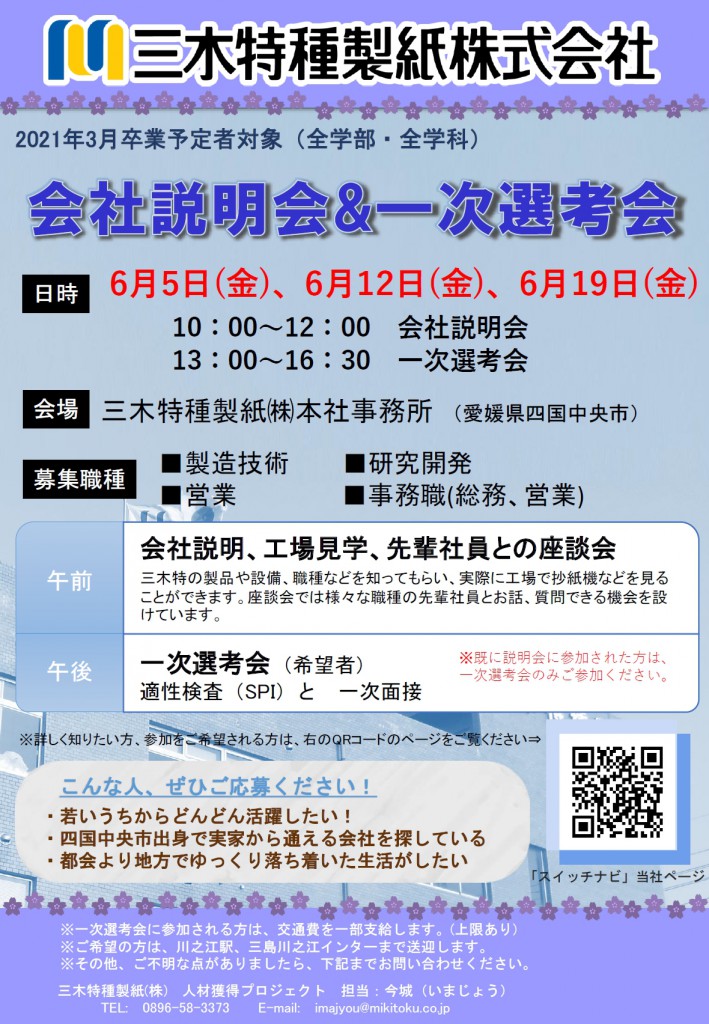 2021卒会社説明会チラシ6月