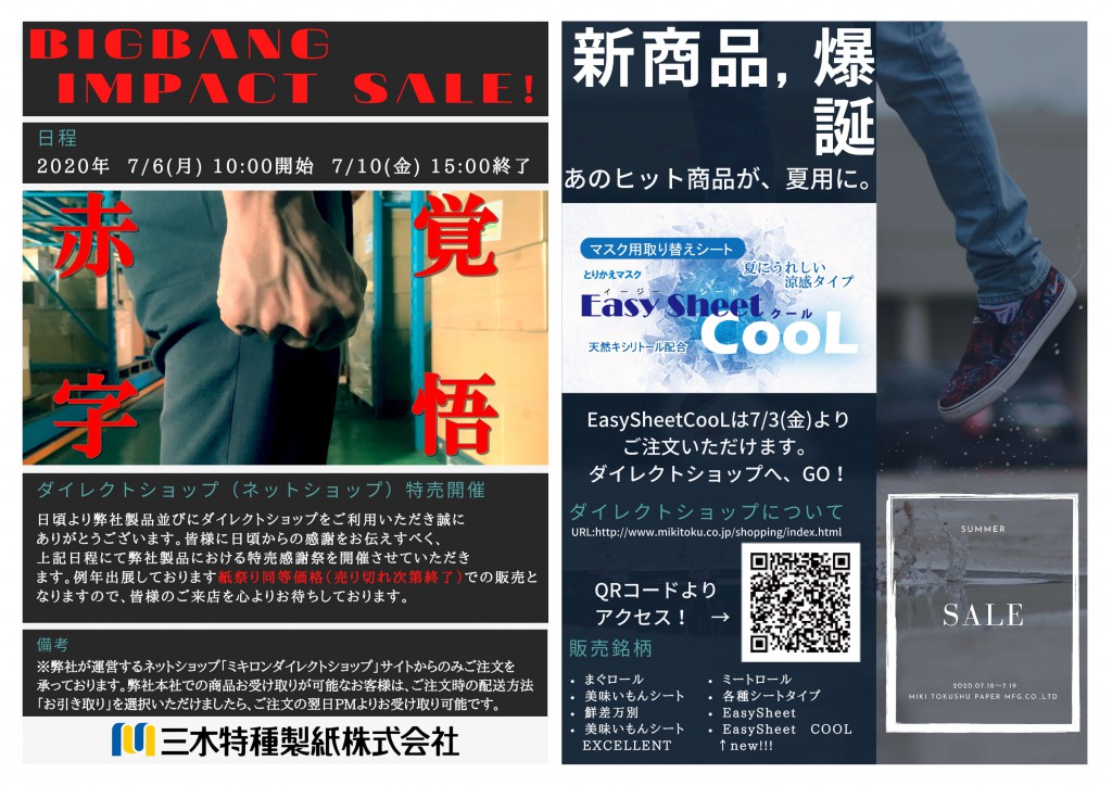 BIGBANG IMPACT SALE チラシ　横