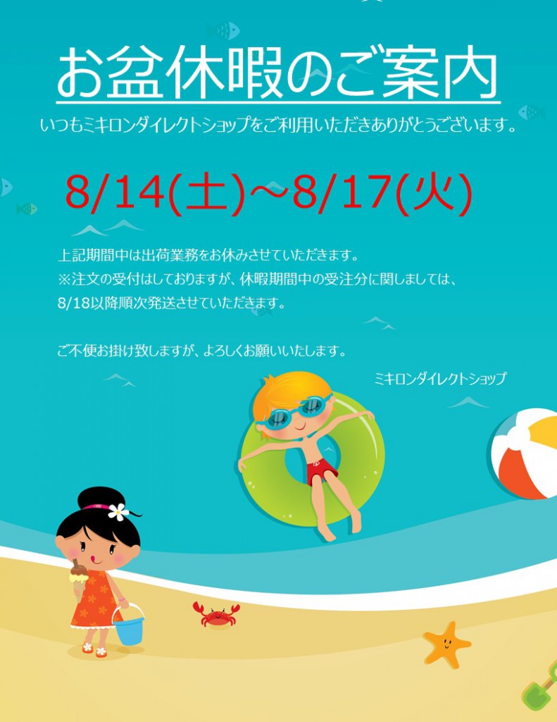 【お盆休暇のご案内】2021