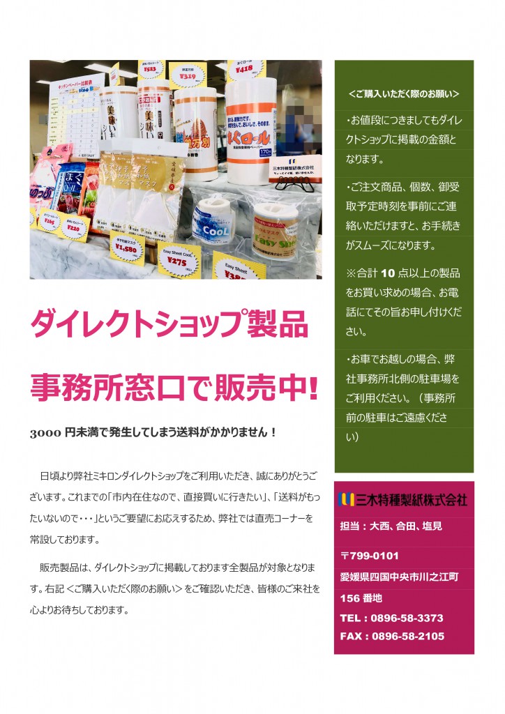 ダイレクトショップ販売ブース常設のお知らせ　20210907